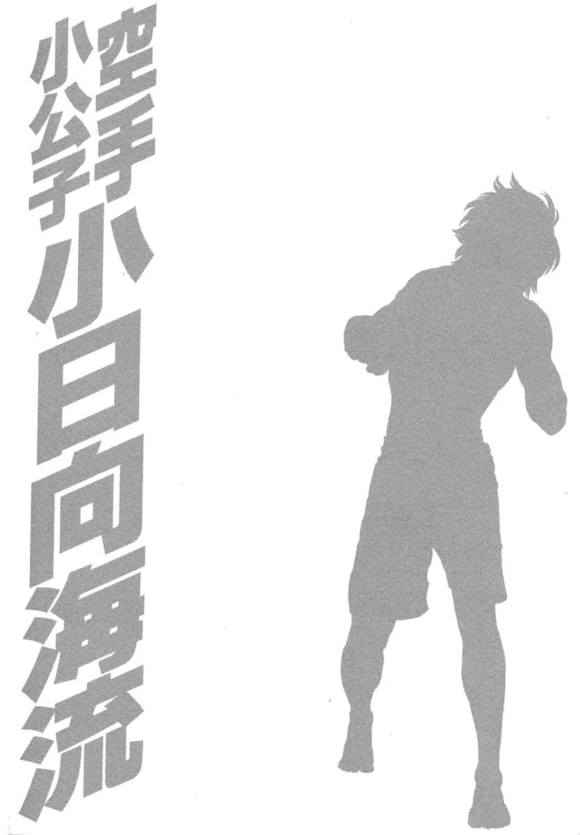 Karate Shoukoushi Kohinata Minoru Chapter 432 page 20 - Chapter 432: The Black Ship Invasion