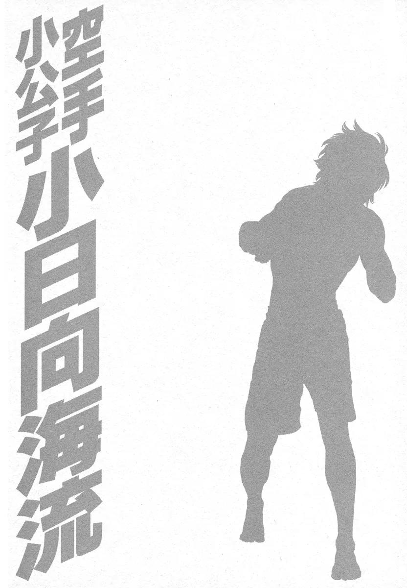 Karate Shoukoushi Kohinata Minoru Chapter 433 page 19 - Chapter 433: The Decisive Battle Commences