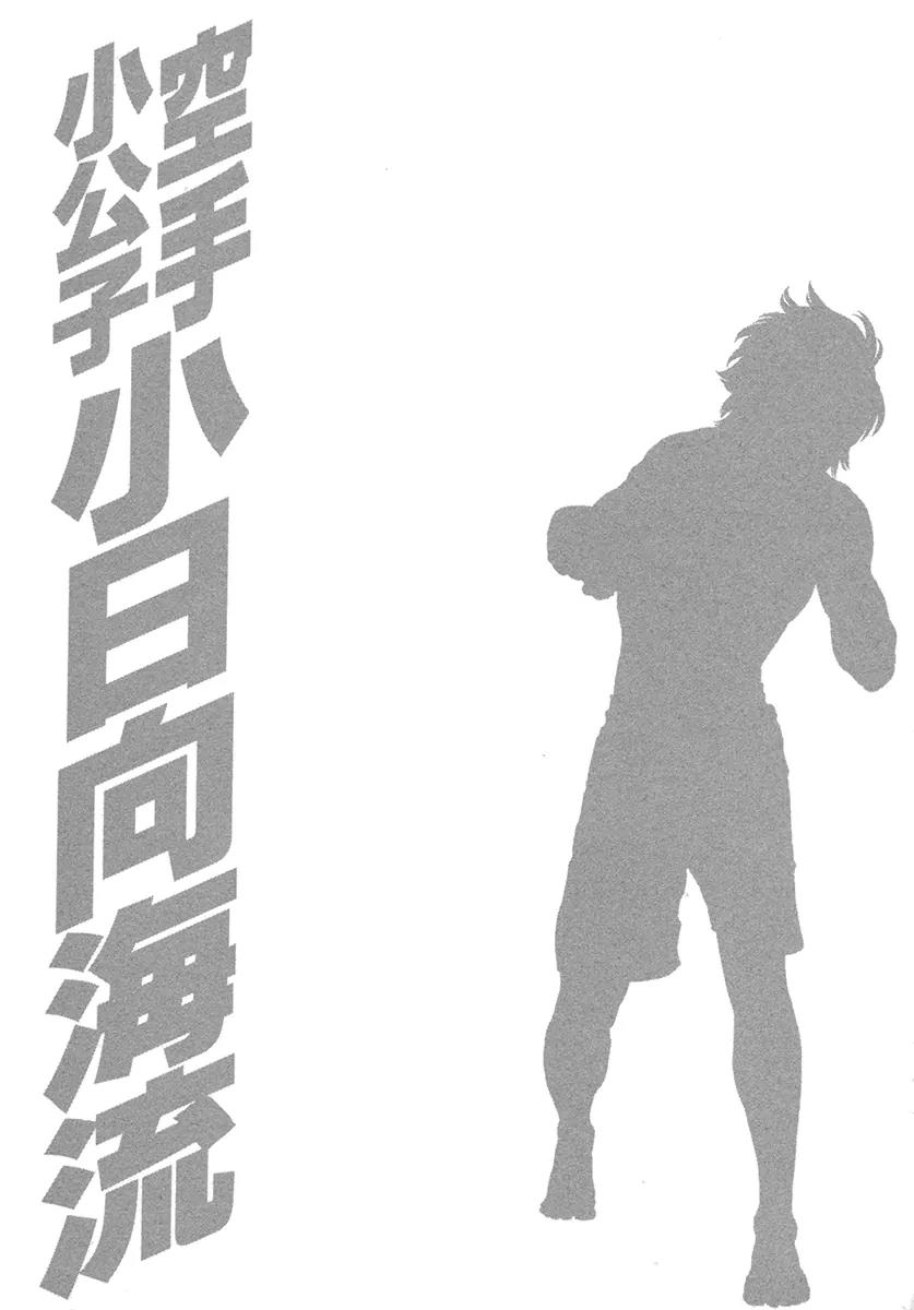 Karate Shoukoushi Kohinata Minoru Chapter 434 page 20 - Chapter 434: The Haughty Man