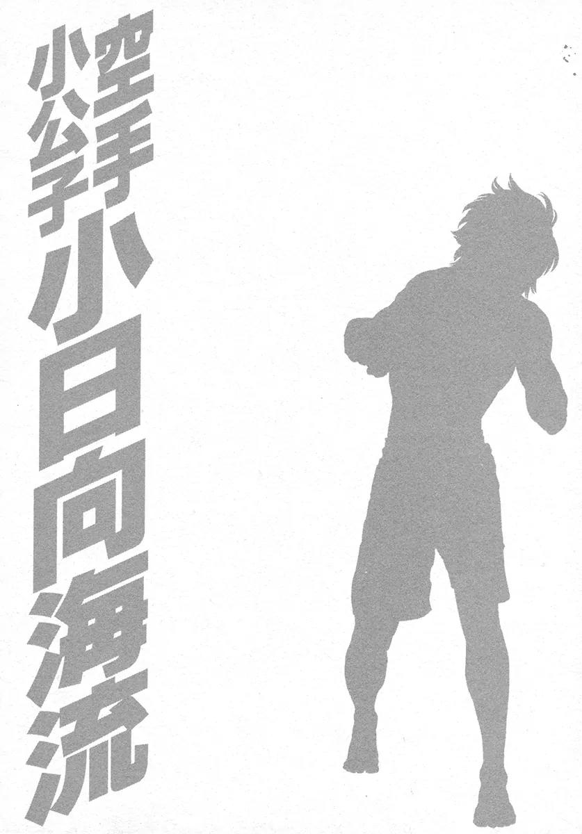 Karate Shoukoushi Kohinata Minoru Chapter 435 page 21 - Chapter 435: MMA Fighter