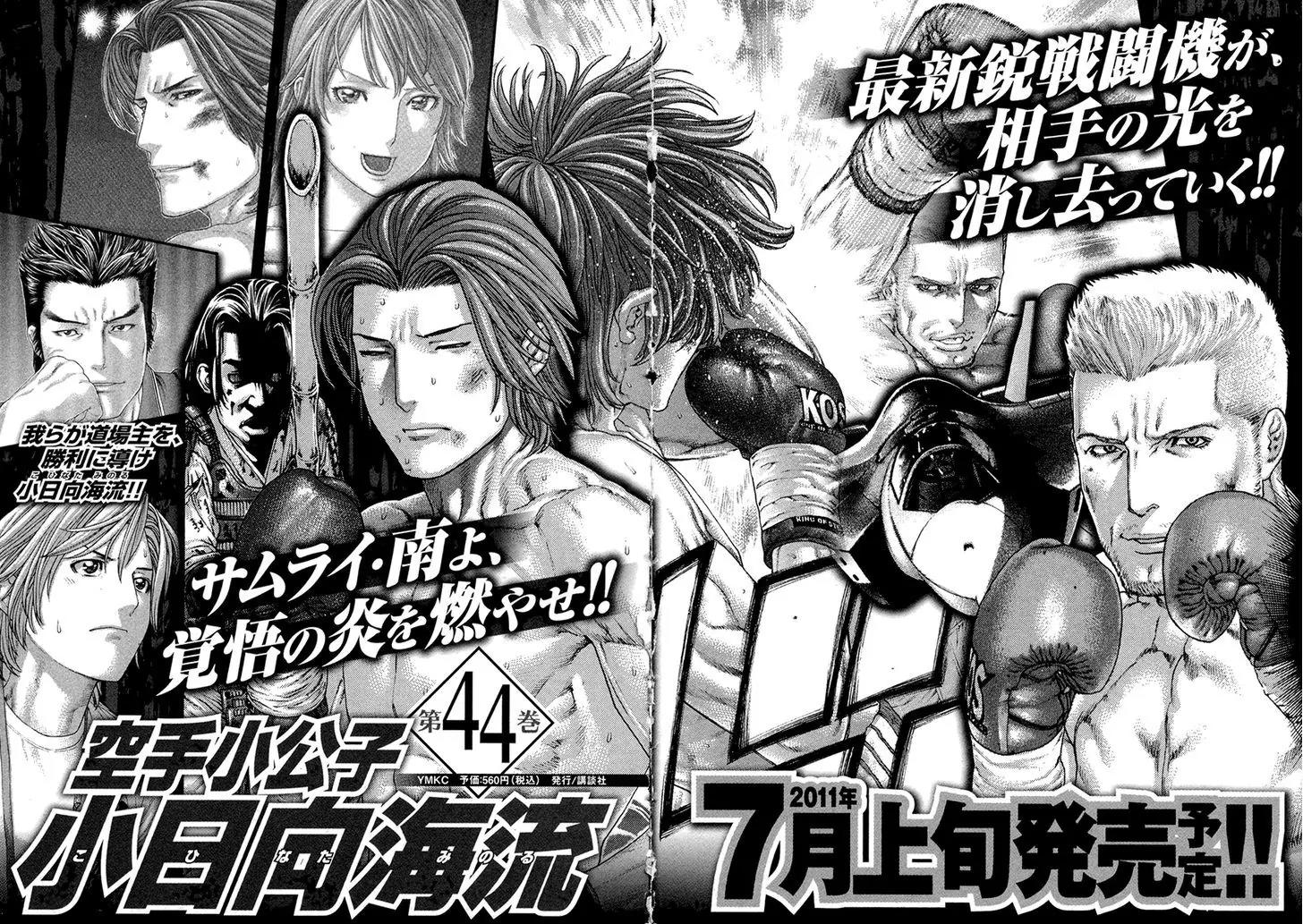 Karate Shoukoushi Kohinata Minoru Chapter 436 page 20 - Chapter 436: Lights Out