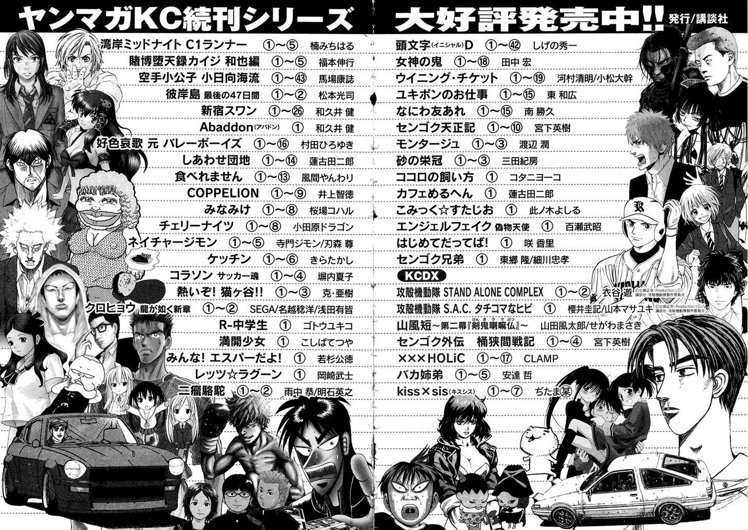Karate Shoukoushi Kohinata Minoru Chapter 436 page 21 - Chapter 436: Lights Out