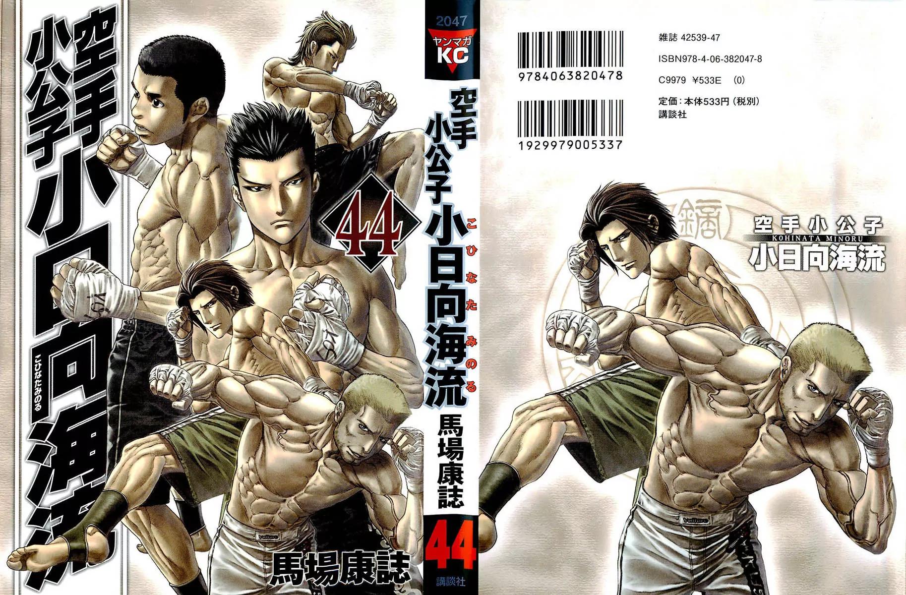 Karate Shoukoushi Kohinata Minoru Chapter 437 page 1 - Chapter 437: The Inextinguishable Flame