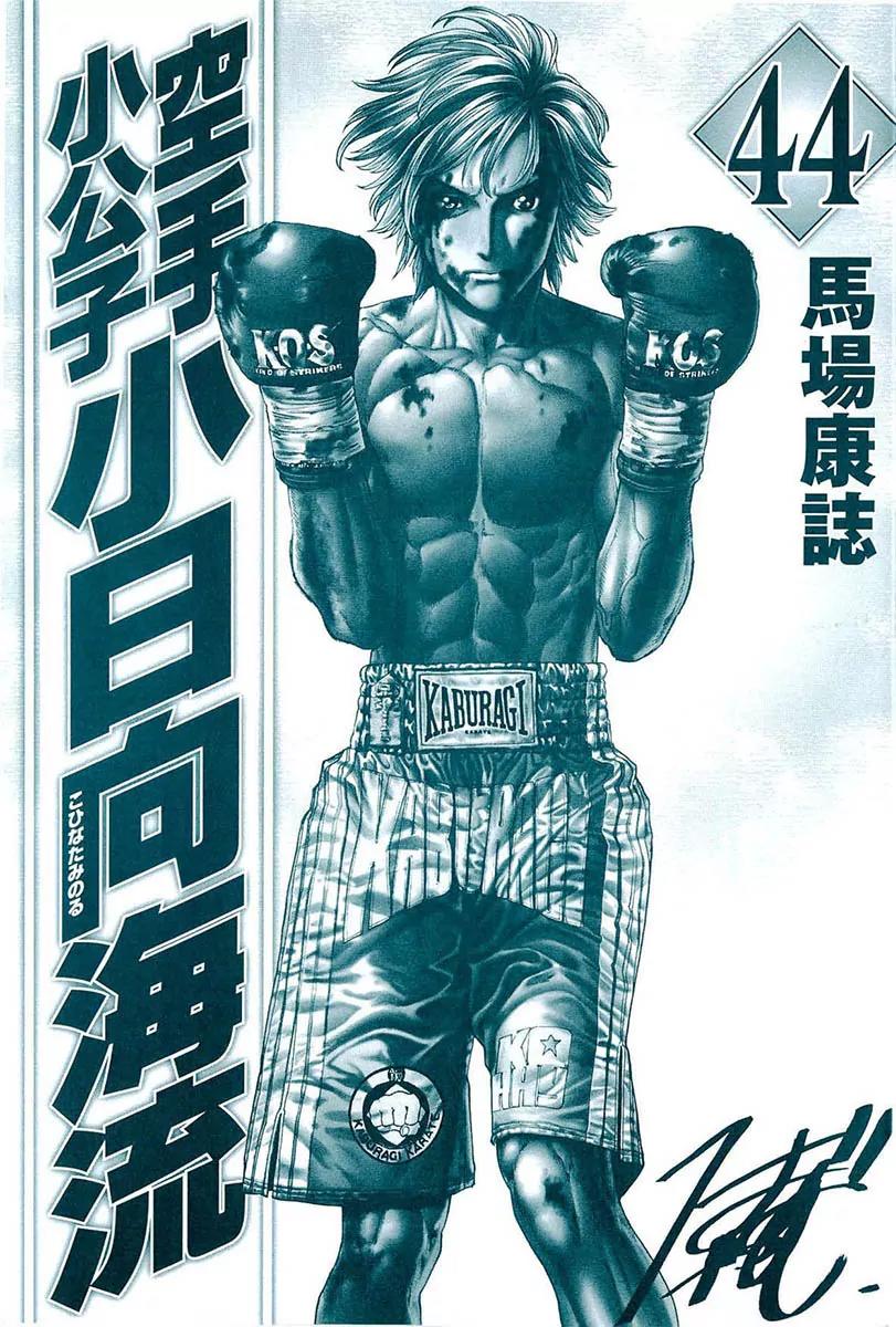 Karate Shoukoushi Kohinata Minoru Chapter 437 page 2 - Chapter 437: The Inextinguishable Flame