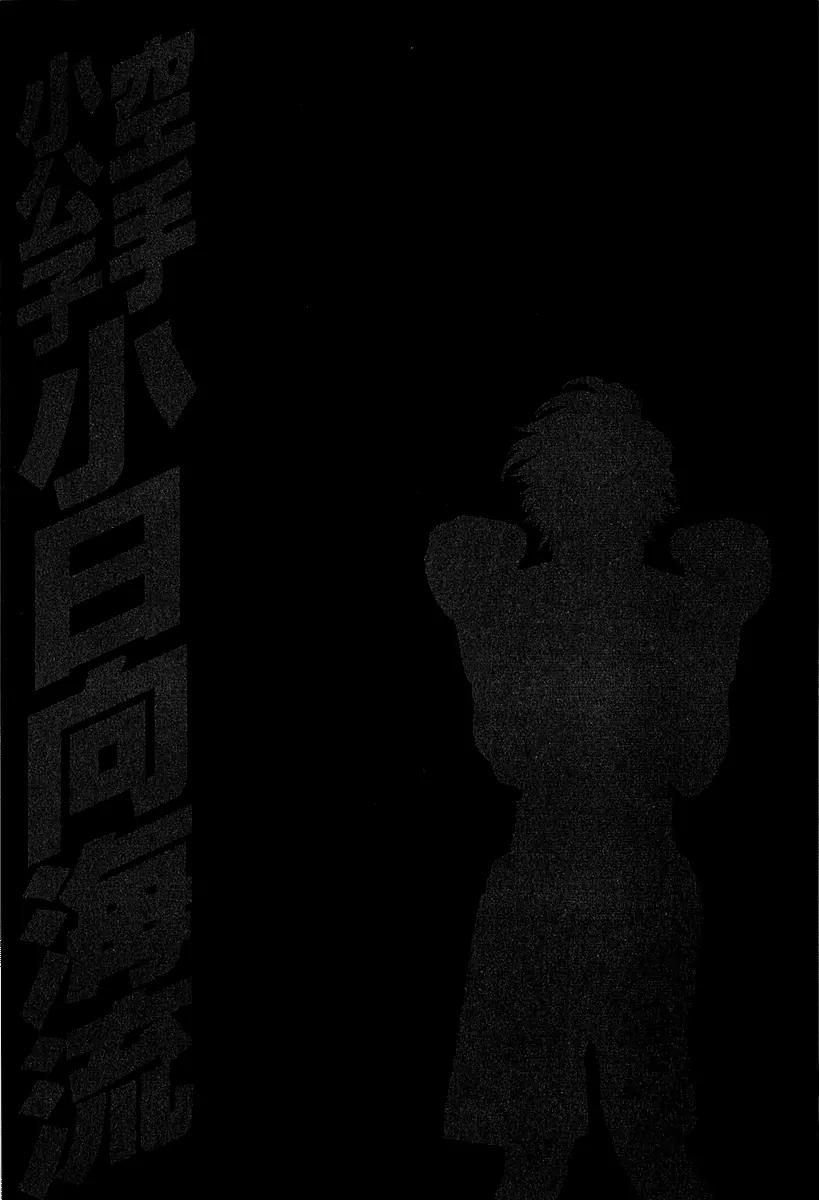 Karate Shoukoushi Kohinata Minoru Chapter 437 page 26 - Chapter 437: The Inextinguishable Flame