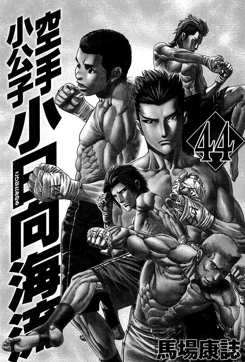 Karate Shoukoushi Kohinata Minoru Chapter 437 page 4 - Chapter 437: The Inextinguishable Flame