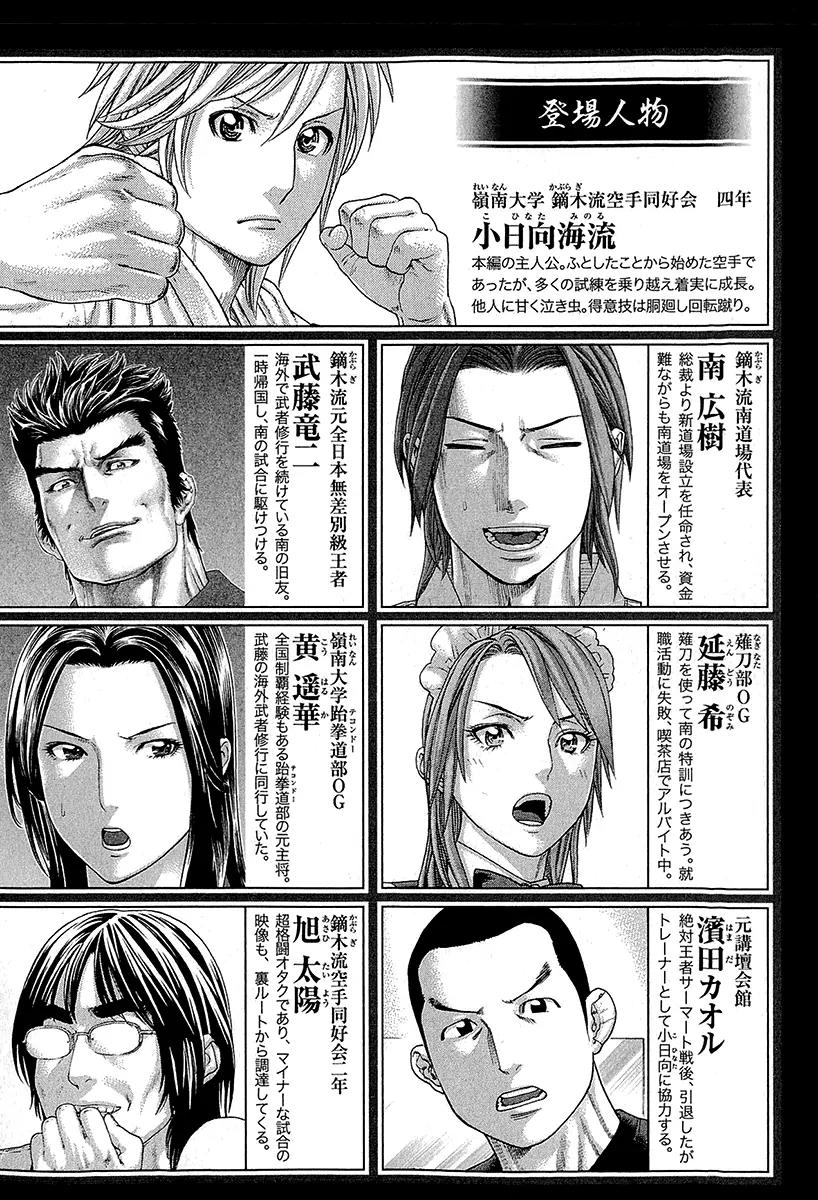 Karate Shoukoushi Kohinata Minoru Chapter 437 page 5 - Chapter 437: The Inextinguishable Flame