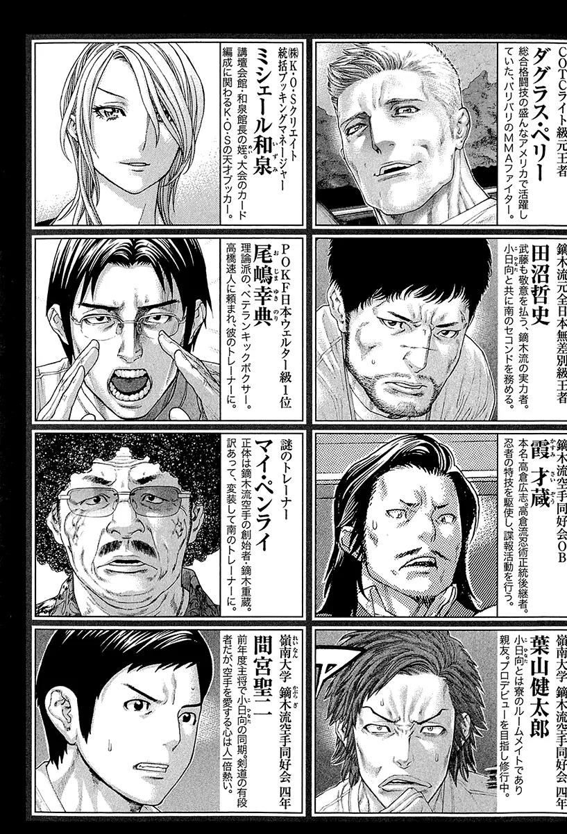 Karate Shoukoushi Kohinata Minoru Chapter 437 page 6 - Chapter 437: The Inextinguishable Flame