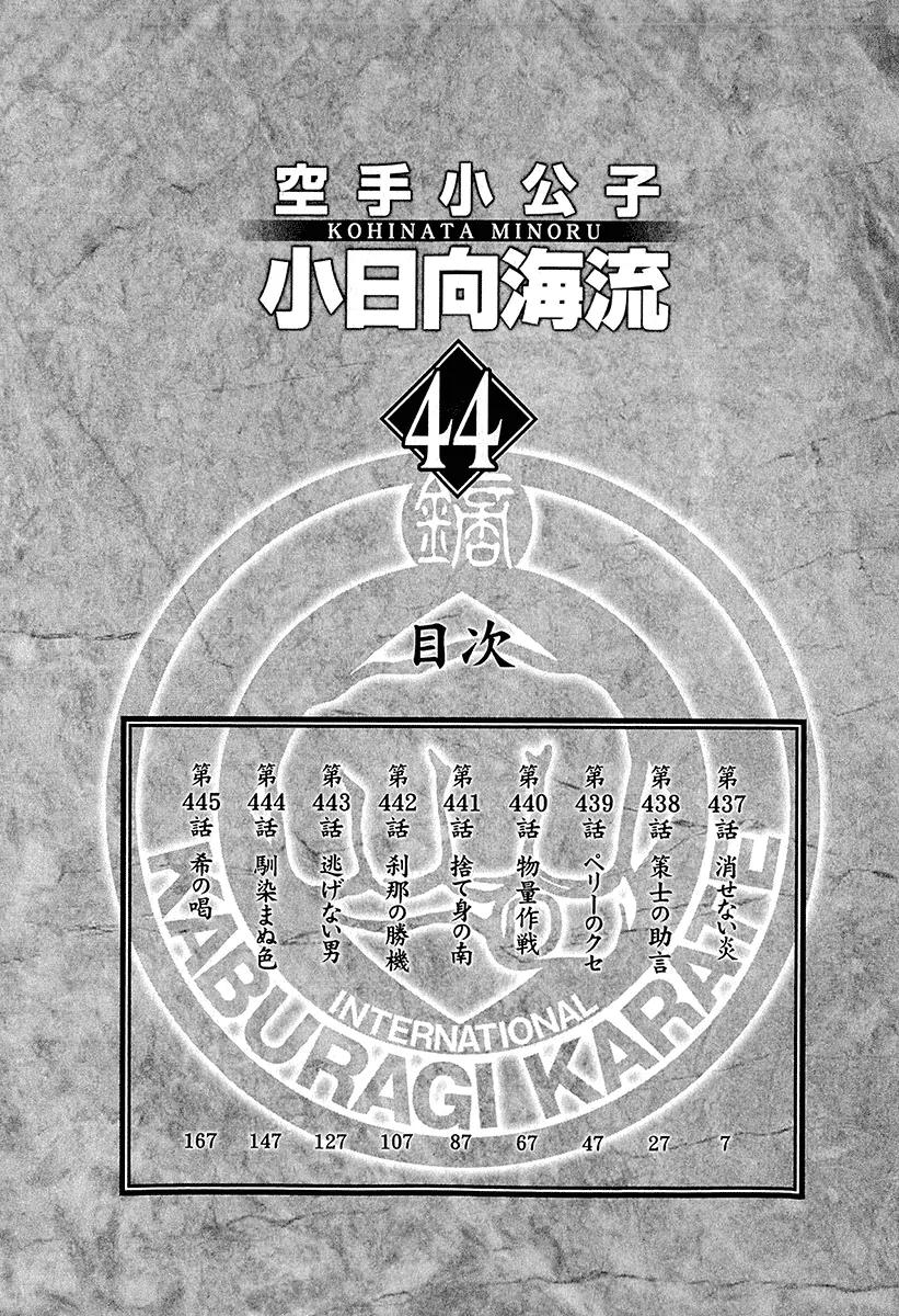 Karate Shoukoushi Kohinata Minoru Chapter 437 page 7 - Chapter 437: The Inextinguishable Flame