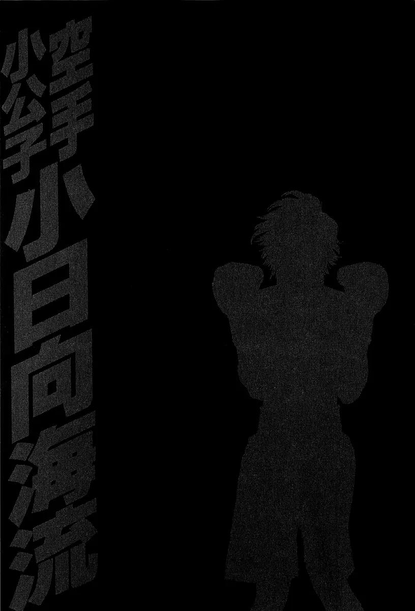 Karate Shoukoushi Kohinata Minoru Chapter 438 page 19 - Chapter 438: The Strategist's Advice
