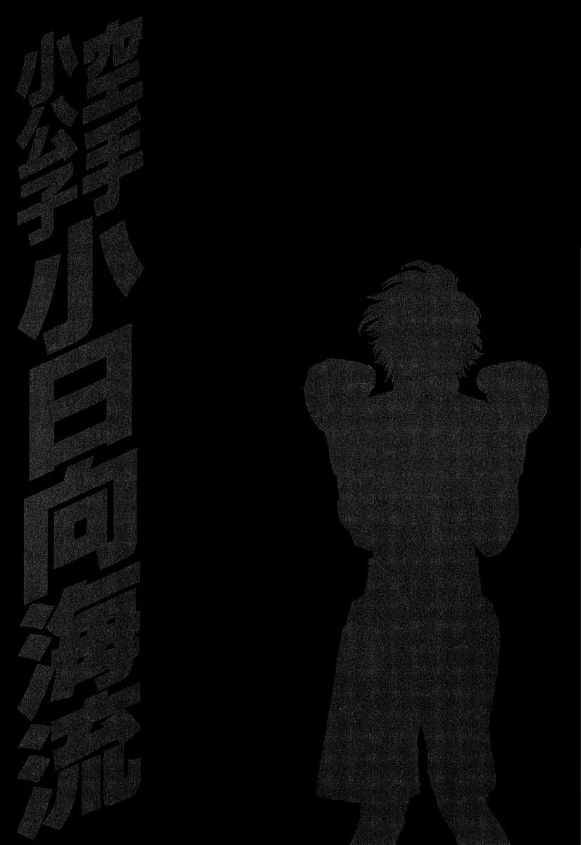 Karate Shoukoushi Kohinata Minoru Chapter 439 page 19 - Chapter 439: Perry's Tell