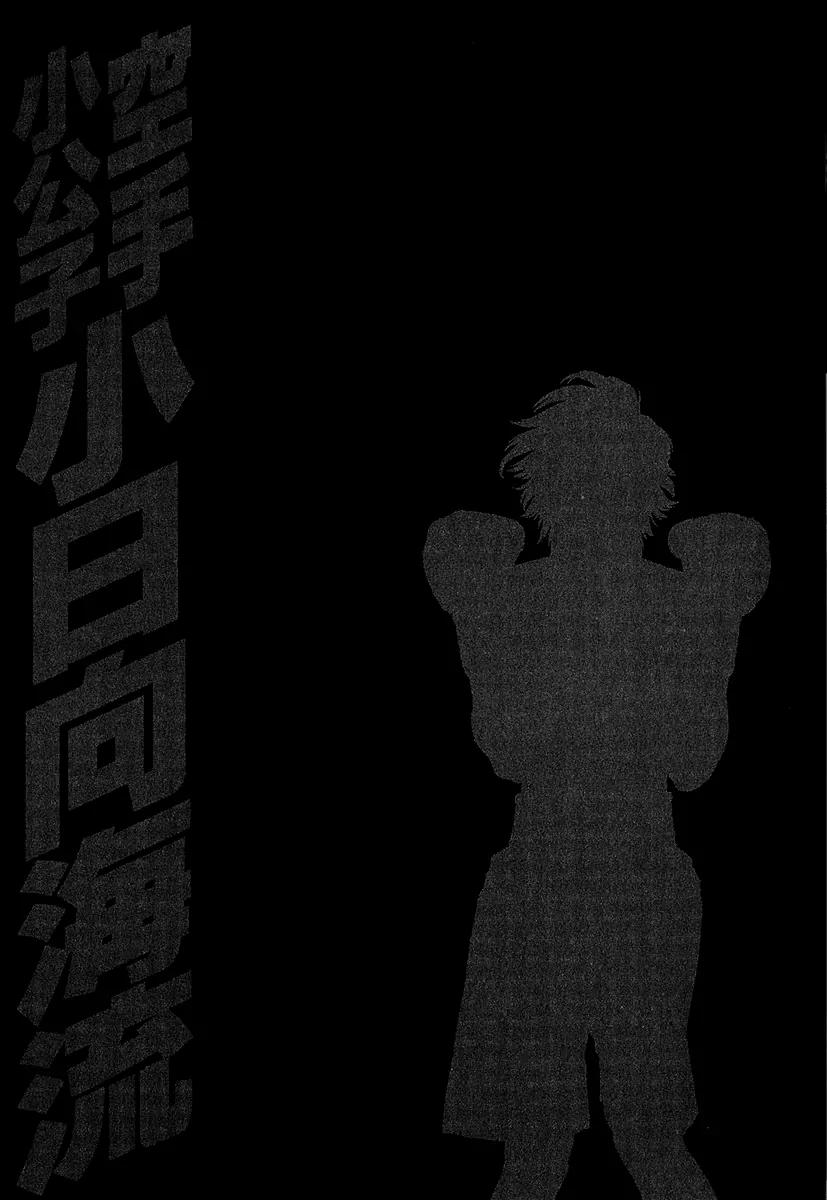 Karate Shoukoushi Kohinata Minoru Chapter 440 page 19 - Chapter 440: Attrition Tactic