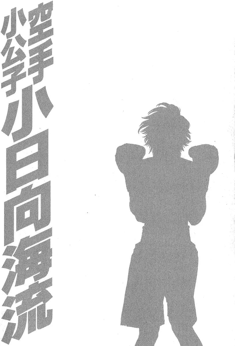 Karate Shoukoushi Kohinata Minoru Chapter 440 page 20 - Chapter 440: Attrition Tactic