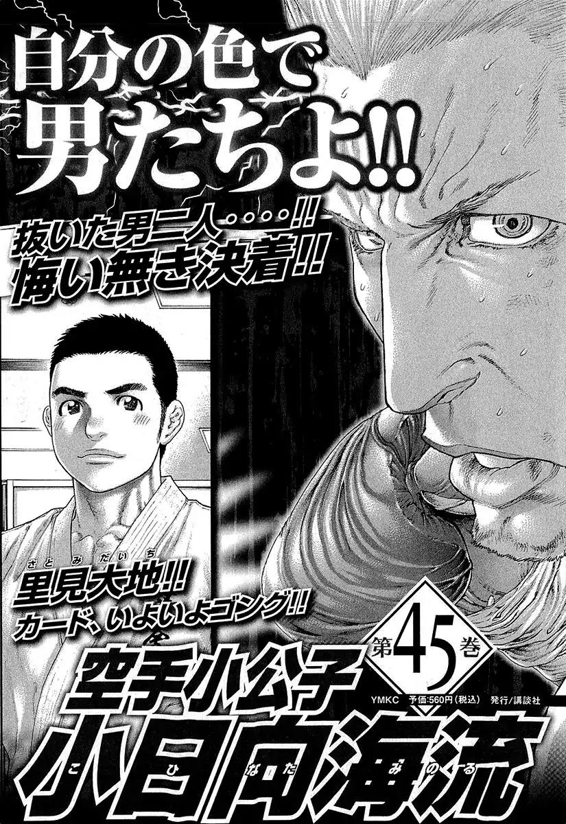 Karate Shoukoushi Kohinata Minoru Chapter 445 page 20 - Chapter 445: Nozomi's Katsu