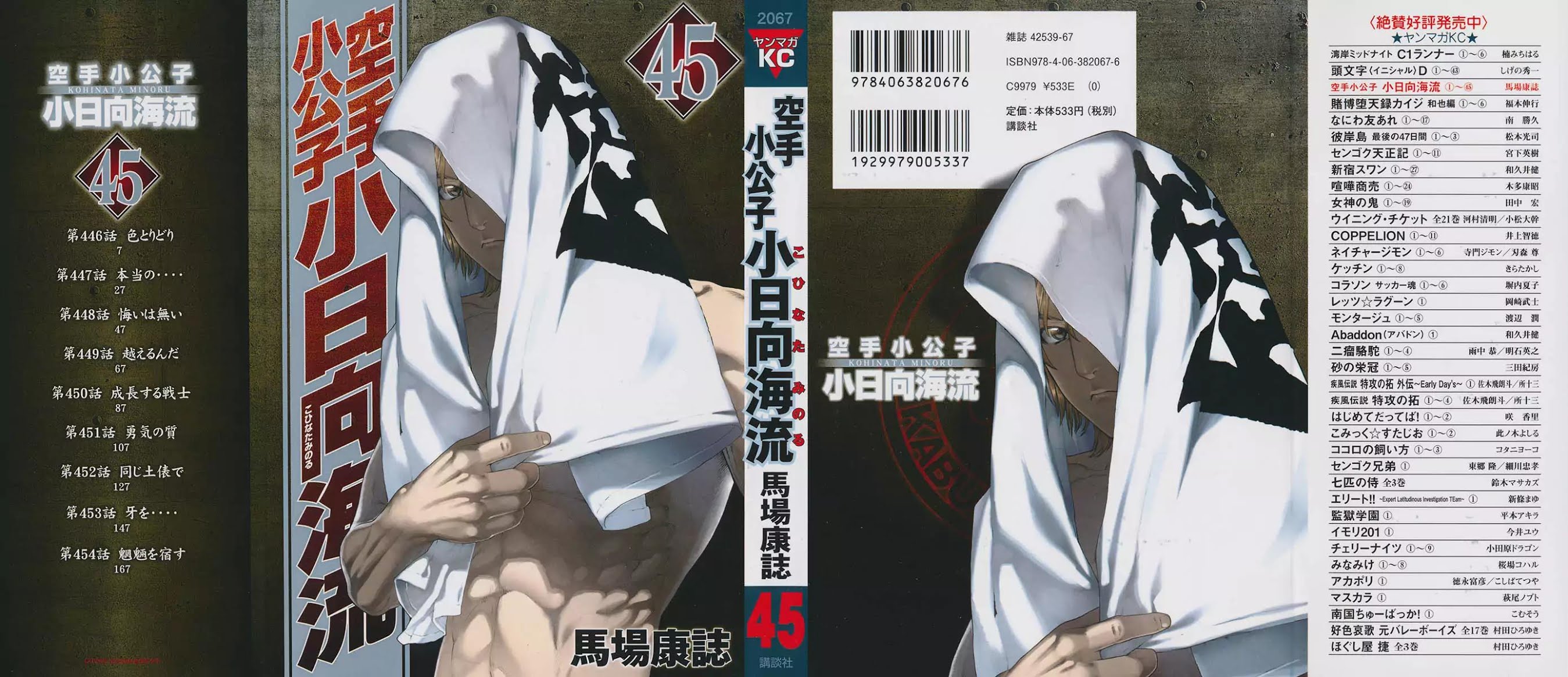 Karate Shoukoushi Kohinata Minoru Chapter 446 page 1 - Chapter 446: Multicolored