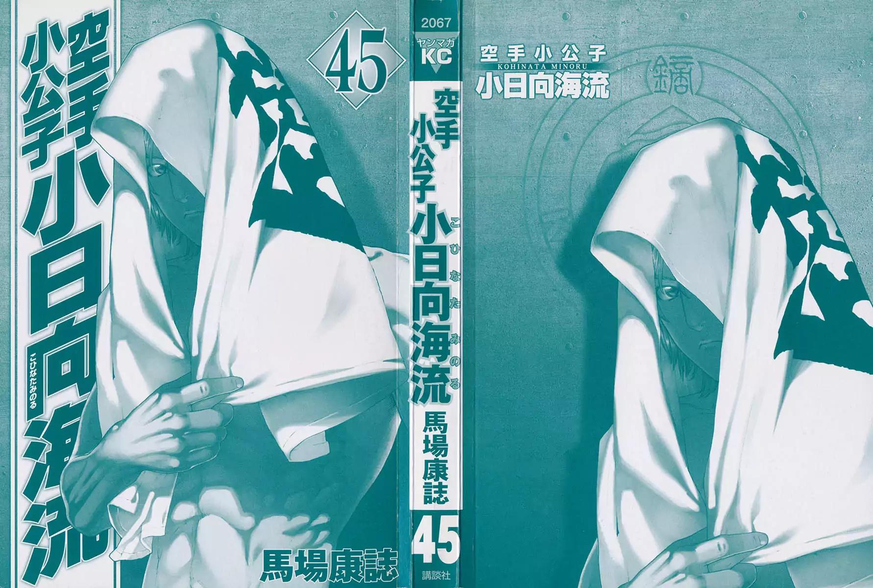 Karate Shoukoushi Kohinata Minoru Chapter 446 page 2 - Chapter 446: Multicolored