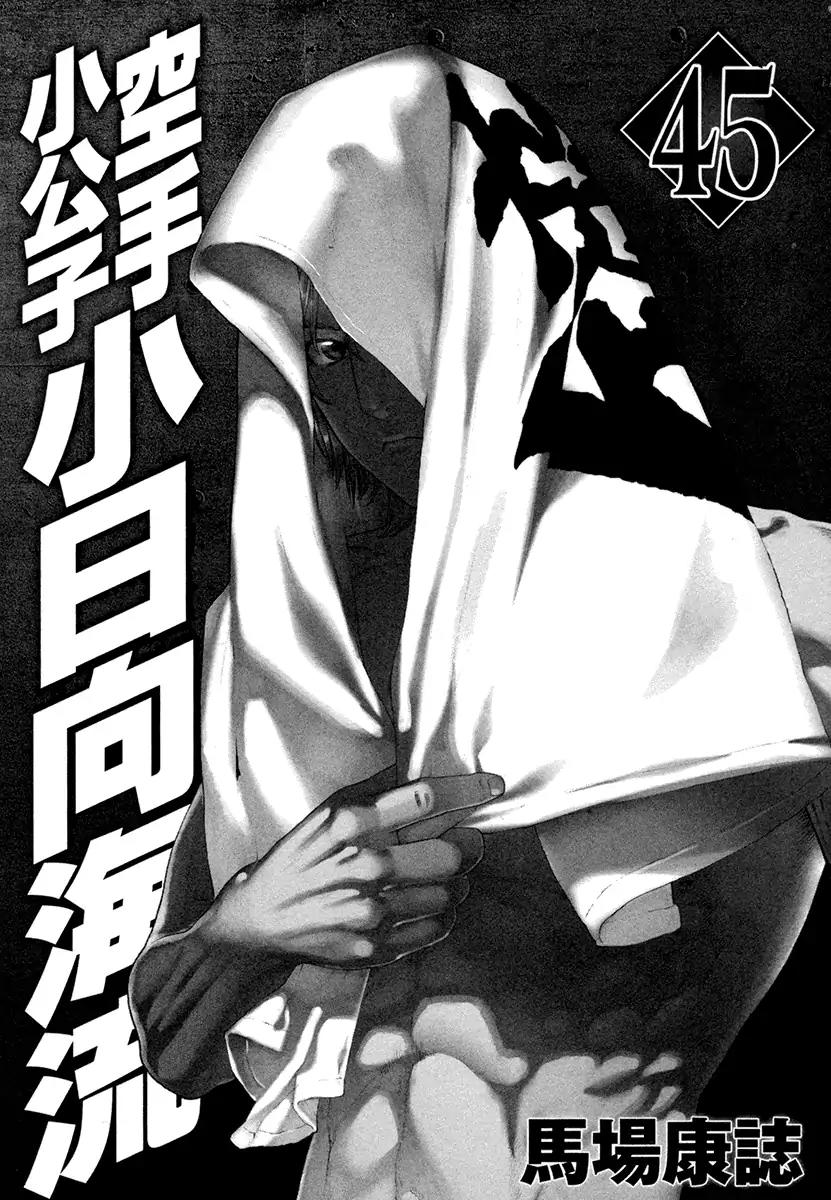 Karate Shoukoushi Kohinata Minoru Chapter 446 page 5 - Chapter 446: Multicolored