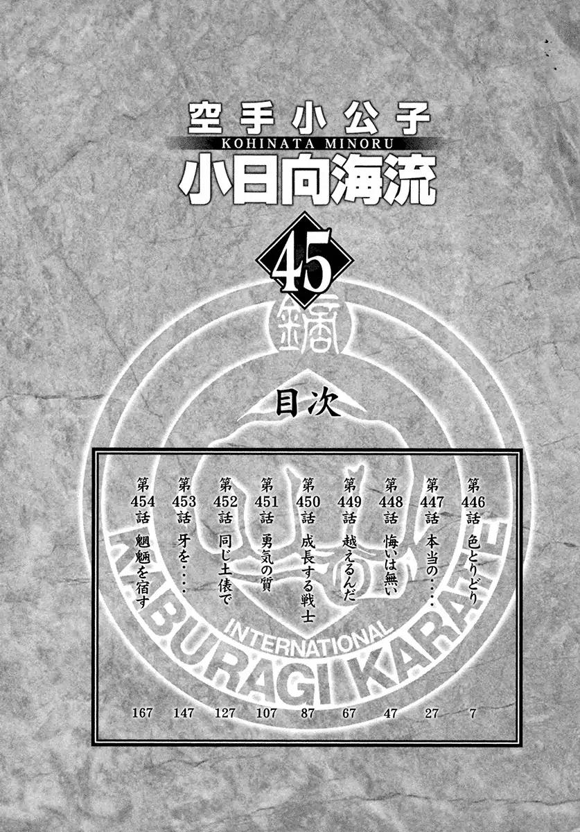Karate Shoukoushi Kohinata Minoru Chapter 446 page 7 - Chapter 446: Multicolored
