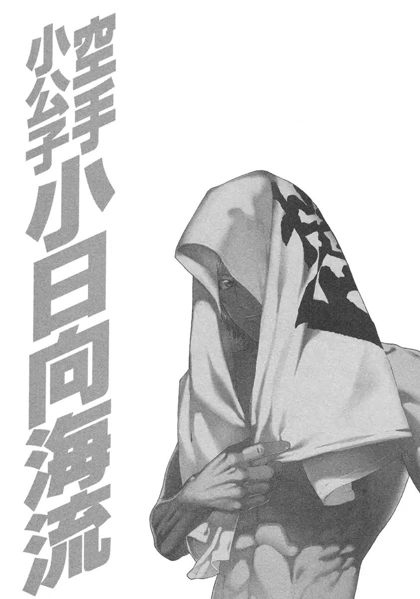 Karate Shoukoushi Kohinata Minoru Chapter 447 page 20 - Chapter 447: The True...
