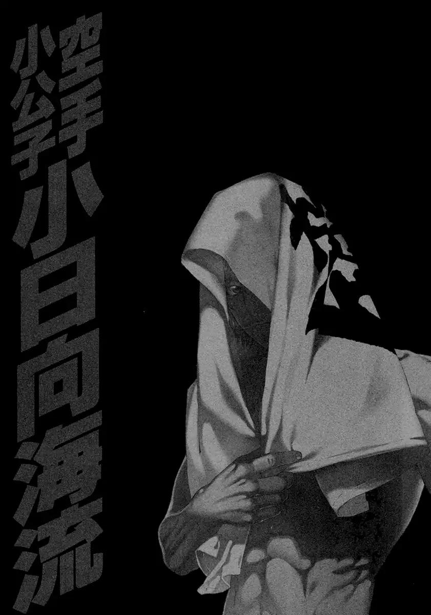 Karate Shoukoushi Kohinata Minoru Chapter 448 page 19 - Chapter 448: No Regrets