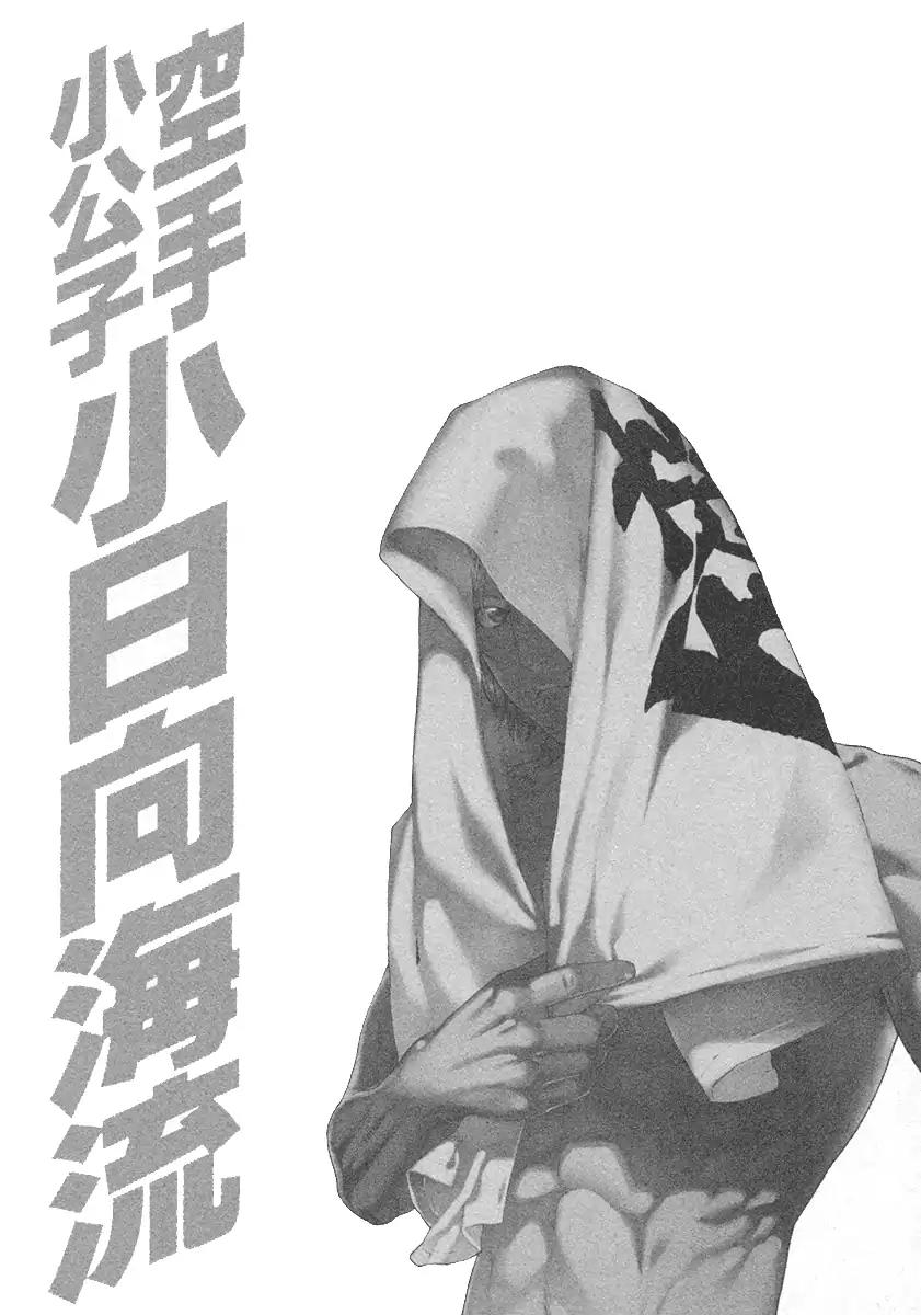 Karate Shoukoushi Kohinata Minoru Chapter 449 page 20 - Chapter 449: I'll Surpass Him