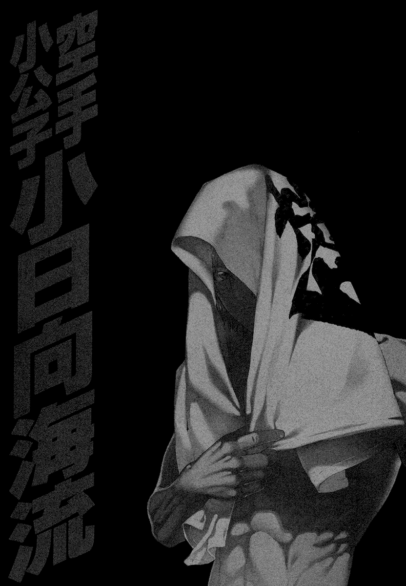 Karate Shoukoushi Kohinata Minoru Chapter 451 page 19 - Chapter 451: The Quality of Courage