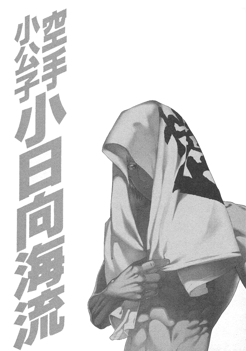 Karate Shoukoushi Kohinata Minoru Chapter 452 page 20 - Chapter 452: In the Same Arena