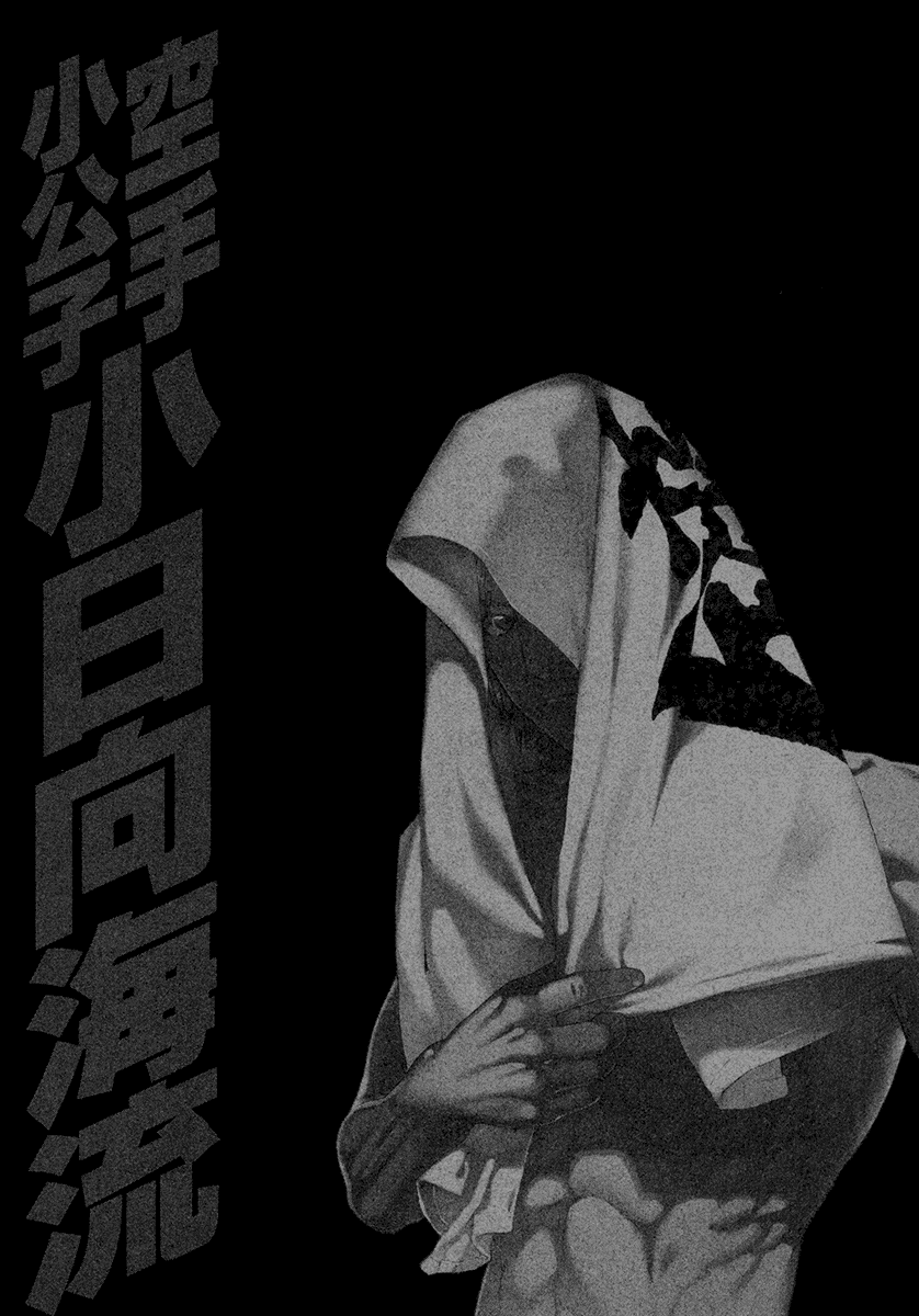 Karate Shoukoushi Kohinata Minoru Chapter 453 page 18 - Chapter 453: Sink His Fangs
