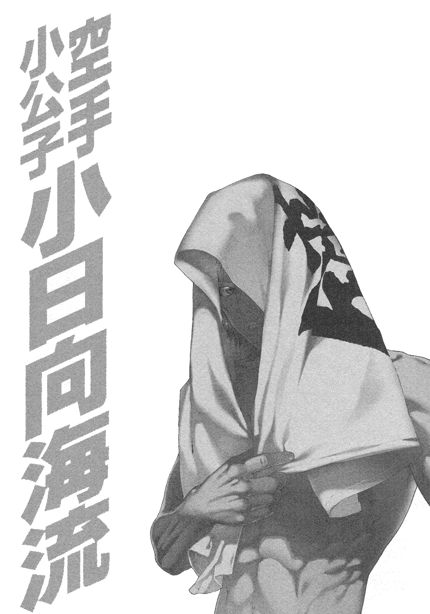 Karate Shoukoushi Kohinata Minoru Chapter 453 page 19 - Chapter 453: Sink His Fangs