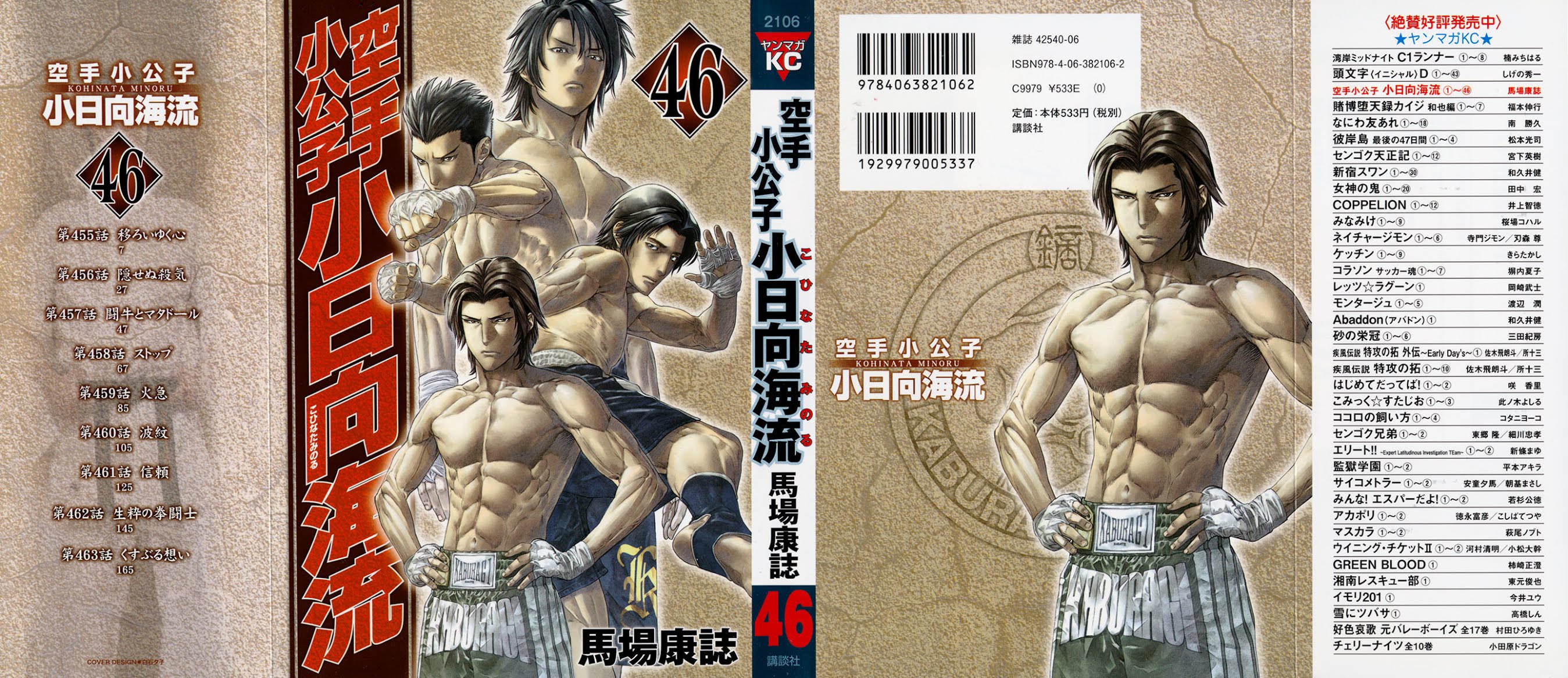 Karate Shoukoushi Kohinata Minoru Chapter 455 page 1 - Chapter 455: Change of Heart