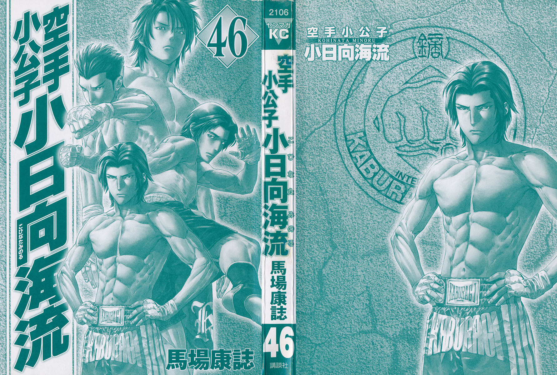 Karate Shoukoushi Kohinata Minoru Chapter 455 page 2 - Chapter 455: Change of Heart