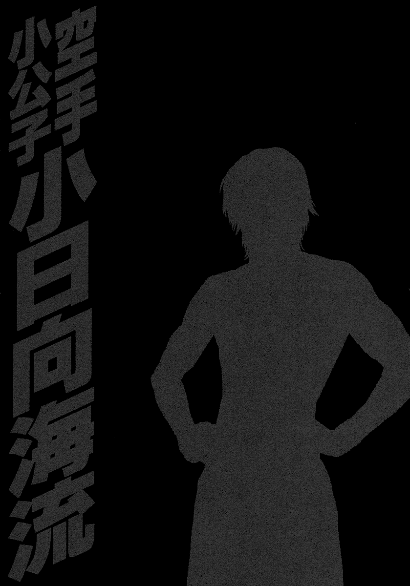 Karate Shoukoushi Kohinata Minoru Chapter 455 page 24 - Chapter 455: Change of Heart