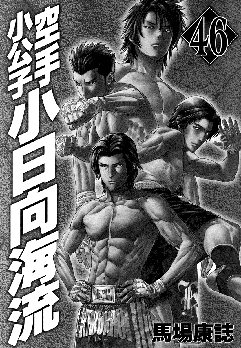 Karate Shoukoushi Kohinata Minoru Chapter 455 page 3 - Chapter 455: Change of Heart