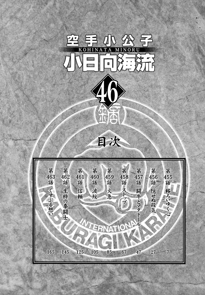 Karate Shoukoushi Kohinata Minoru Chapter 455 page 5 - Chapter 455: Change of Heart
