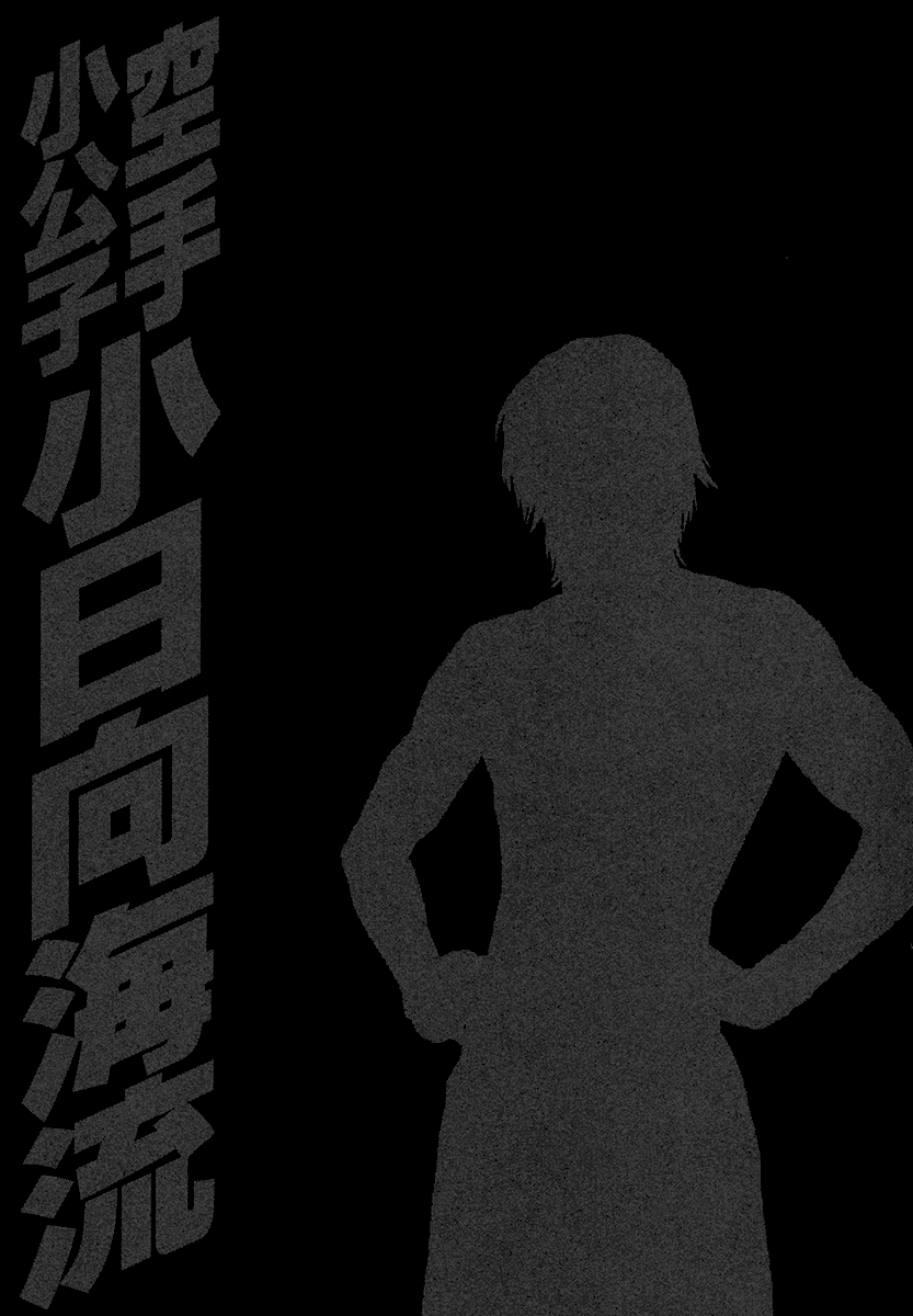 Karate Shoukoushi Kohinata Minoru Chapter 457 page 20 - Chapter 457: The Bull and The Matador