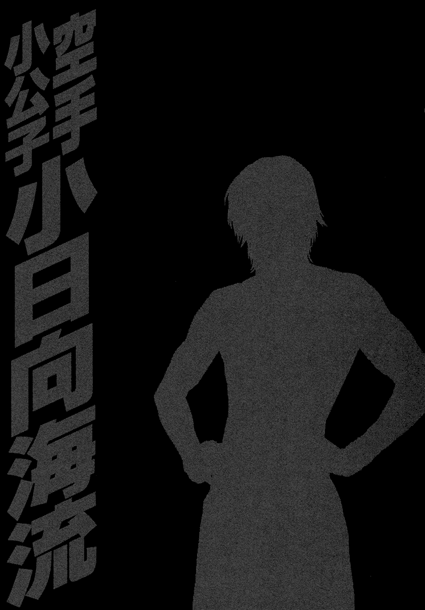 Karate Shoukoushi Kohinata Minoru Chapter 459 page 19 - Chapter 459: Emergency