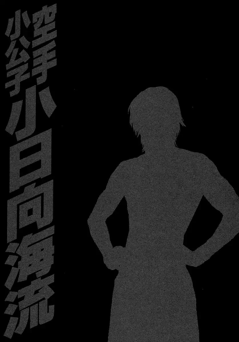 Karate Shoukoushi Kohinata Minoru Chapter 460 page 19 - Chapter 460: Ripples