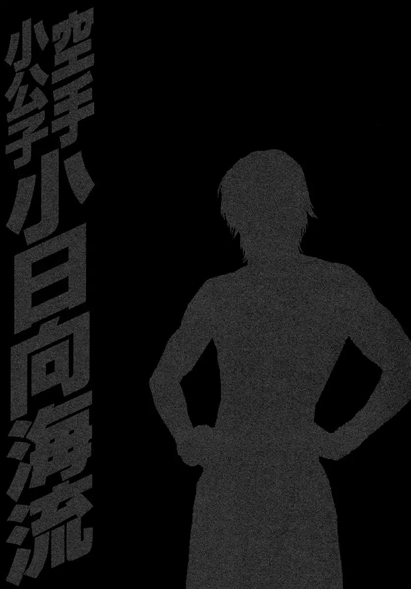 Karate Shoukoushi Kohinata Minoru Chapter 462 page 19 - Chapter 462: A Fistfighter Born and Bred