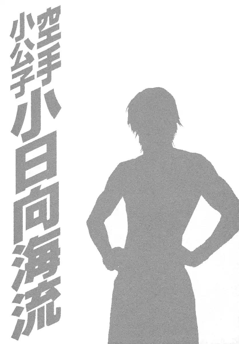 Karate Shoukoushi Kohinata Minoru Chapter 462 page 20 - Chapter 462: A Fistfighter Born and Bred