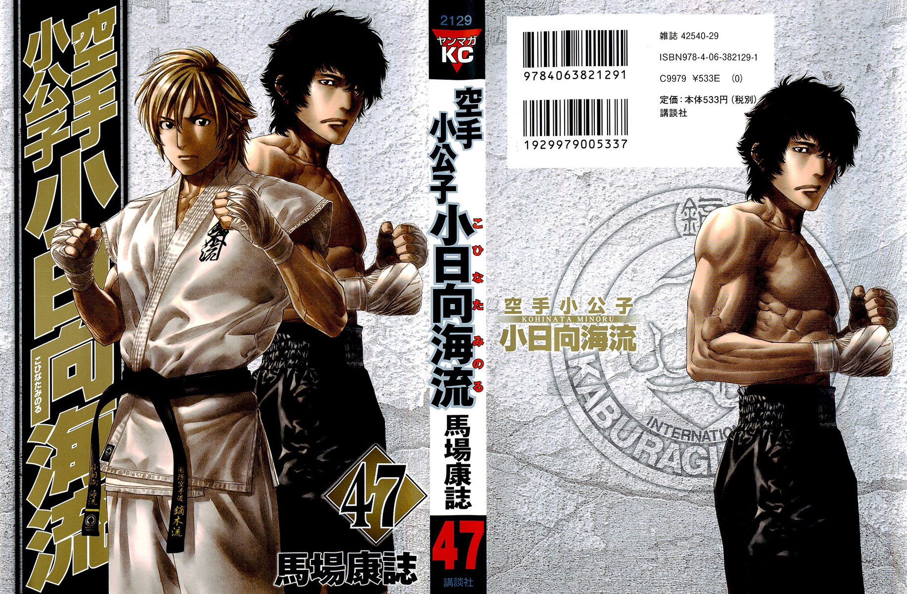 Karate Shoukoushi Kohinata Minoru Chapter 464 page 1 - Chapter 464: Report