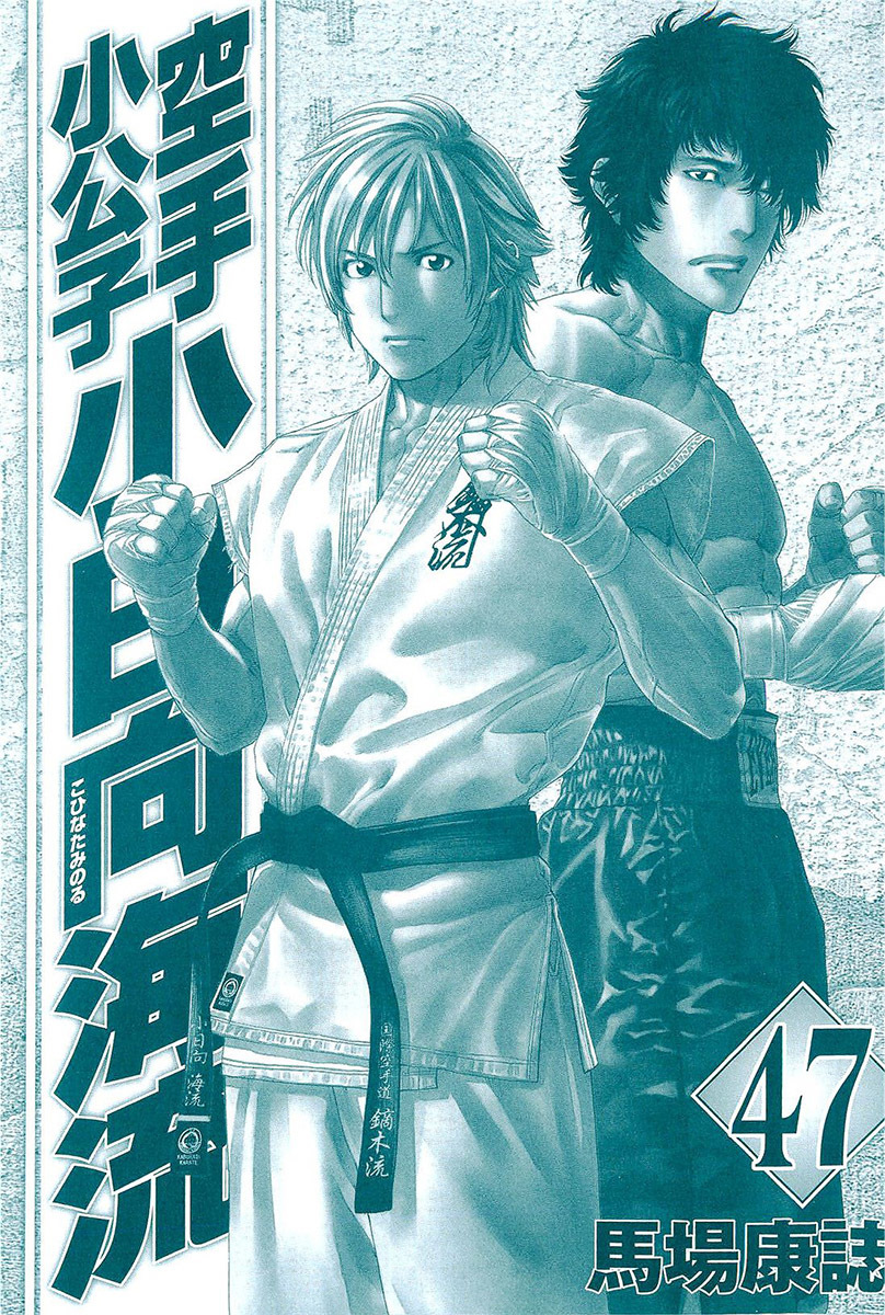 Karate Shoukoushi Kohinata Minoru Chapter 464 page 2 - Chapter 464: Report