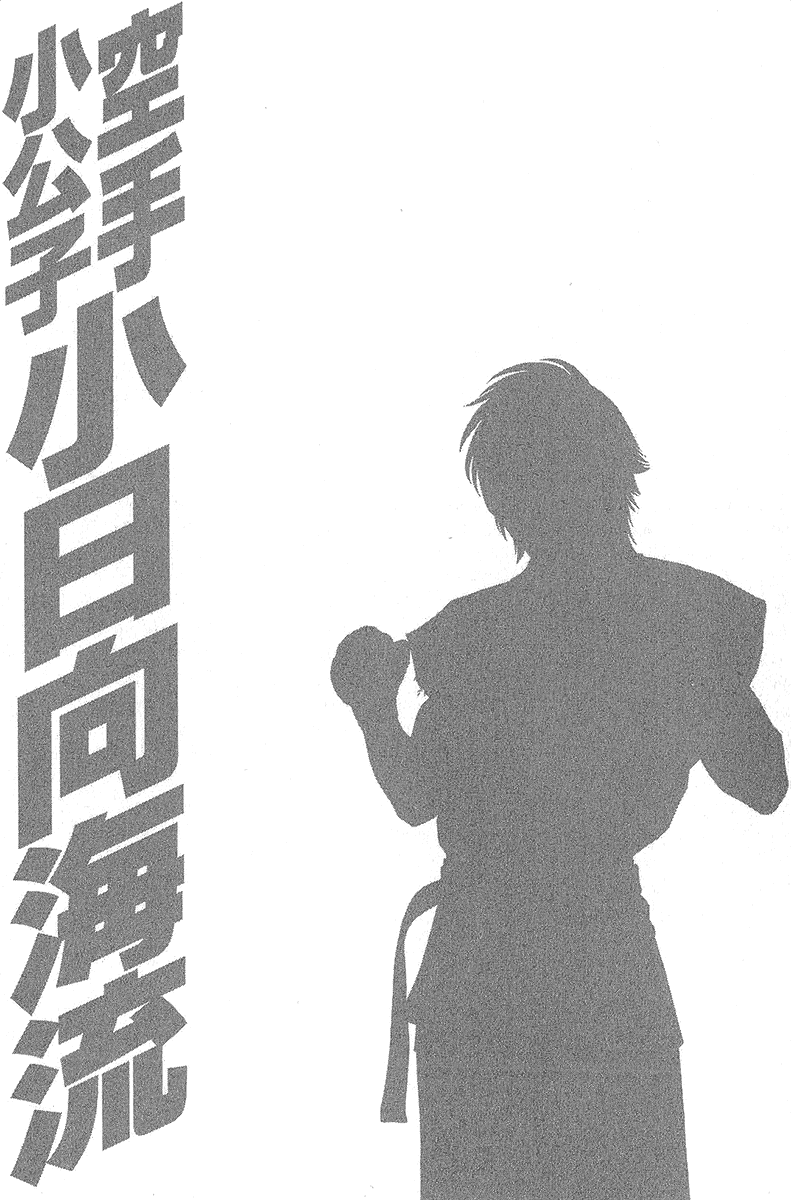Karate Shoukoushi Kohinata Minoru Chapter 464 page 28 - Chapter 464: Report