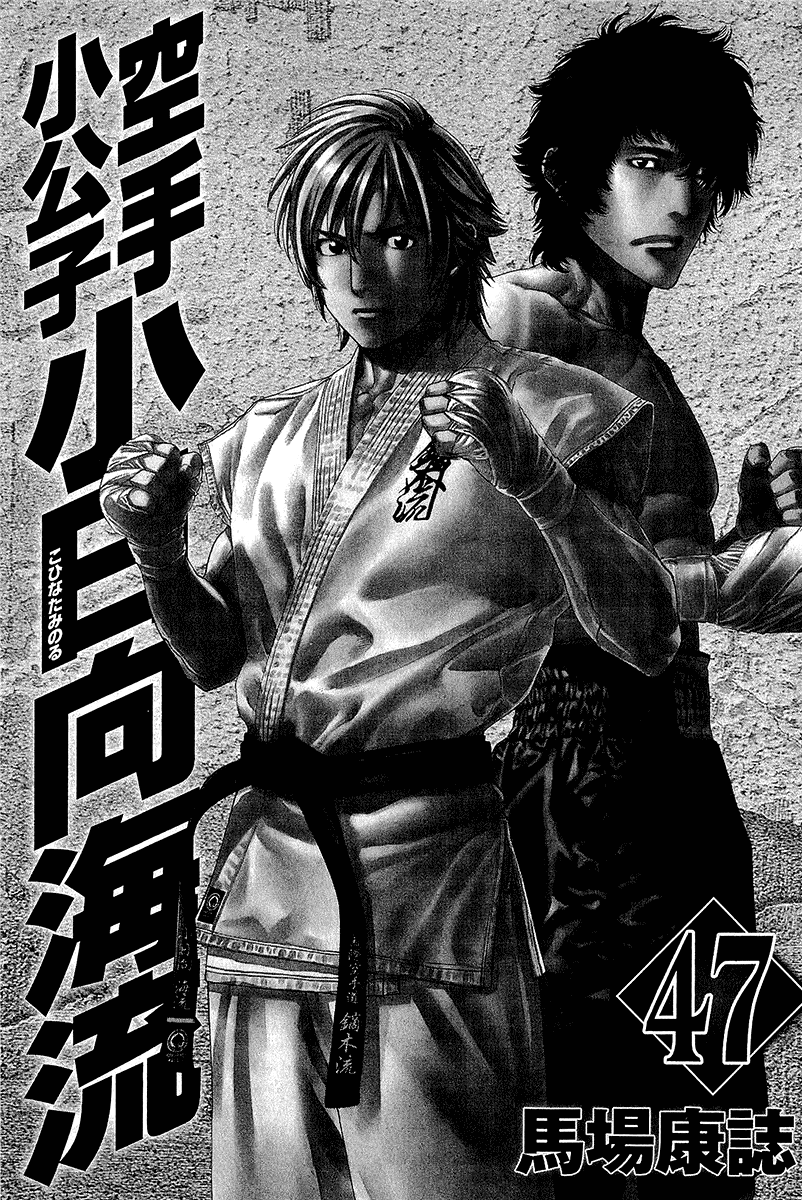 Karate Shoukoushi Kohinata Minoru Chapter 464 page 5 - Chapter 464: Report