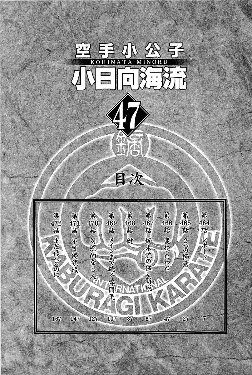 Karate Shoukoushi Kohinata Minoru Chapter 464 page 8 - Chapter 464: Report