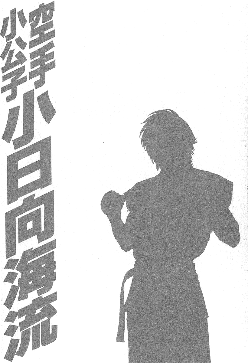 Karate Shoukoushi Kohinata Minoru Chapter 466 page 20 - Chapter 466: You've Changed