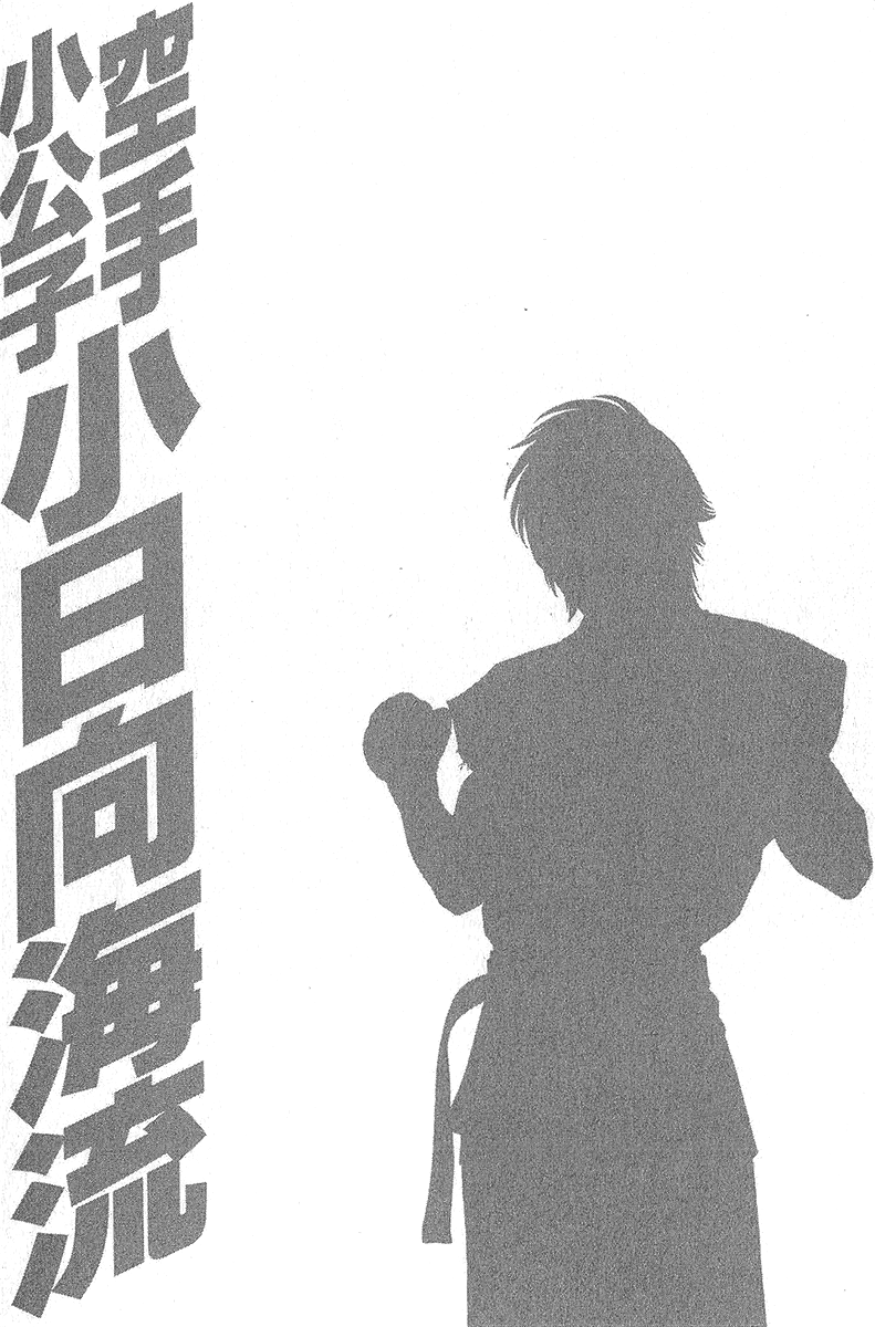 Karate Shoukoushi Kohinata Minoru Chapter 469 page 20 - Chapter 469: The Mood Continuing To the Main Event