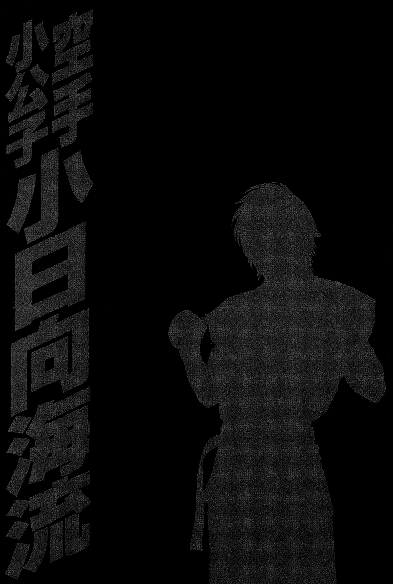 Karate Shoukoushi Kohinata Minoru Chapter 471 page 20 - Chapter 471: Inviolable Territory