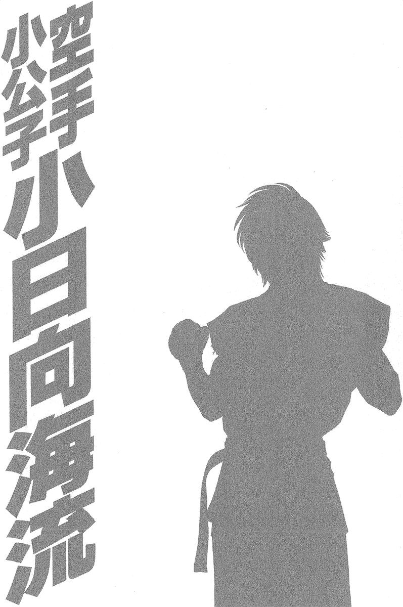 Karate Shoukoushi Kohinata Minoru Chapter 471 page 21 - Chapter 471: Inviolable Territory