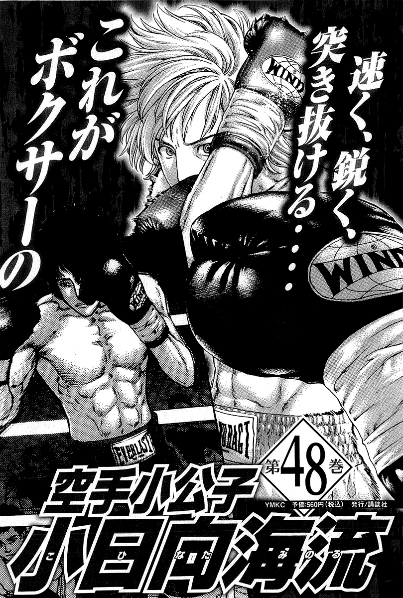 Karate Shoukoushi Kohinata Minoru Chapter 472 page 20 - Chapter 472: Even Though I Can Still Fly