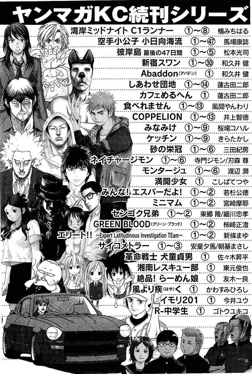 Karate Shoukoushi Kohinata Minoru Chapter 472 page 23 - Chapter 472: Even Though I Can Still Fly